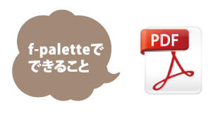 p-paletteでできること