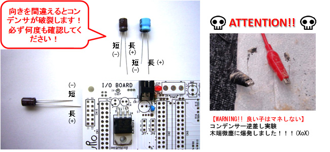 コンデンサハンダづけ