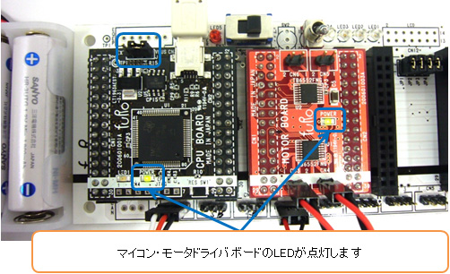 モータ・モータドライバボードの接続